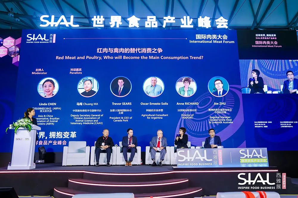 SIAL 世界食品產業峰會