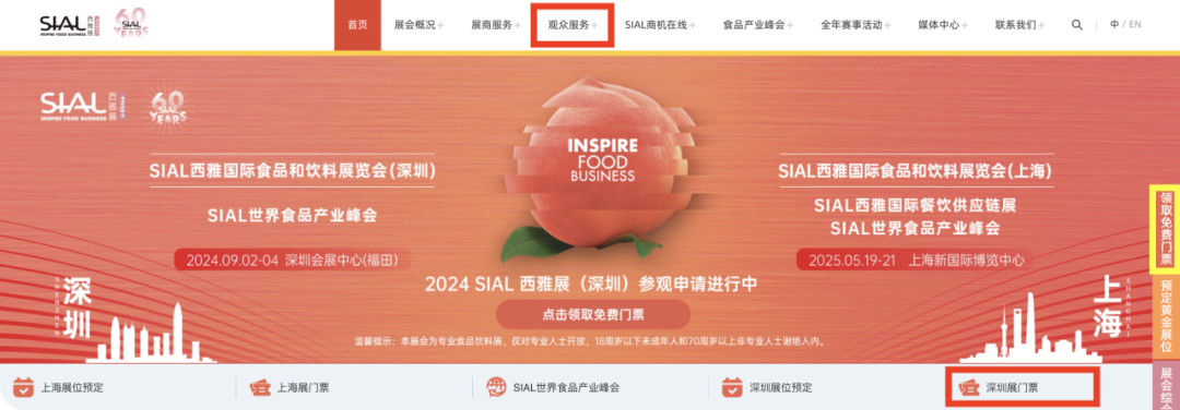 SIAL官網入口
