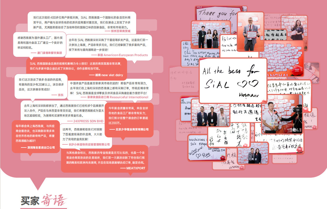 SIAL西雅國際食品展