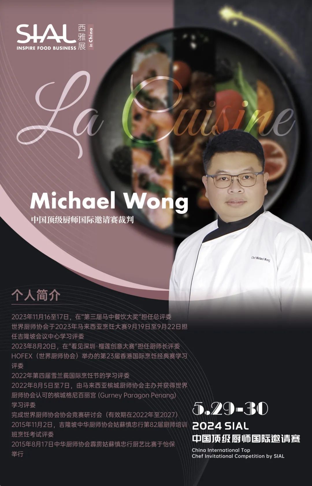 裁判陣容