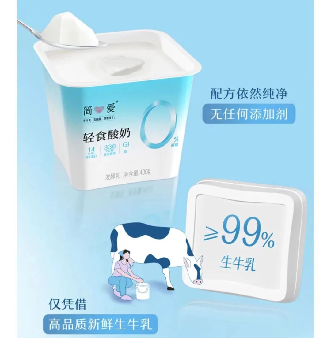 簡(jiǎn)愛0蔗糖輕食酸奶