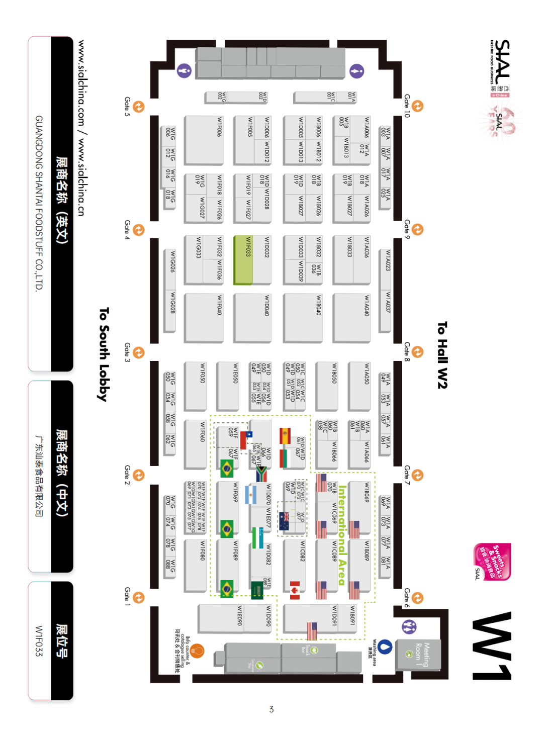 SIAL 西雅展（上海）地圖W1
