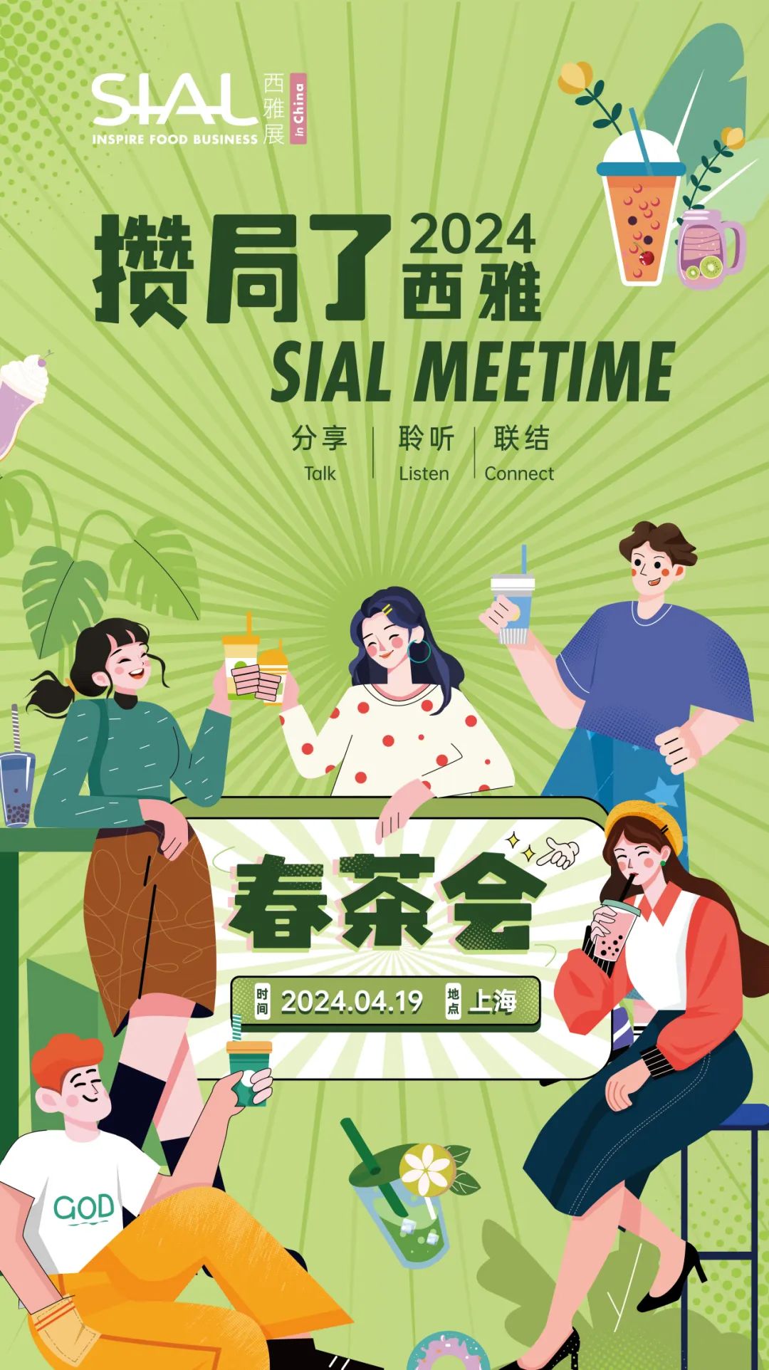 SIAL Meetime 攢局了！西雅