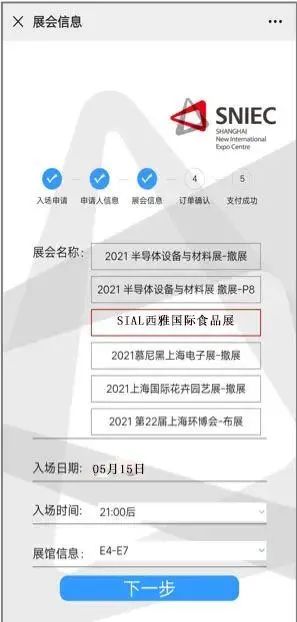 展會(huì)名稱、入場(chǎng)日期、入場(chǎng)時(shí)間、展館信息