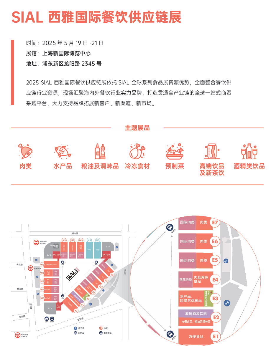 SIAL西雅國際食品展