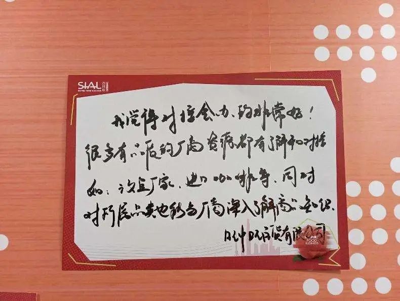 SIAL西雅國際食品展