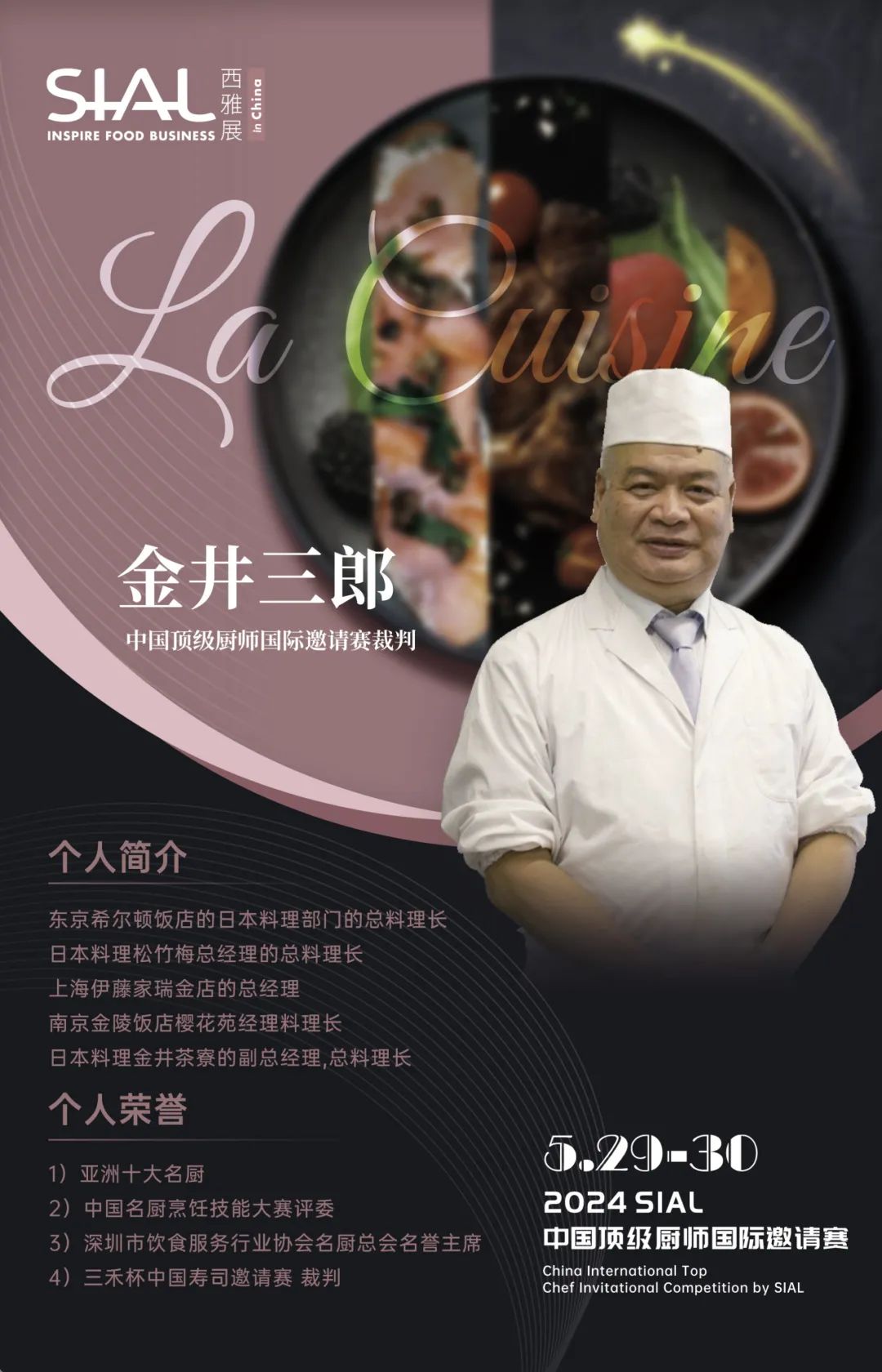裁判陣容