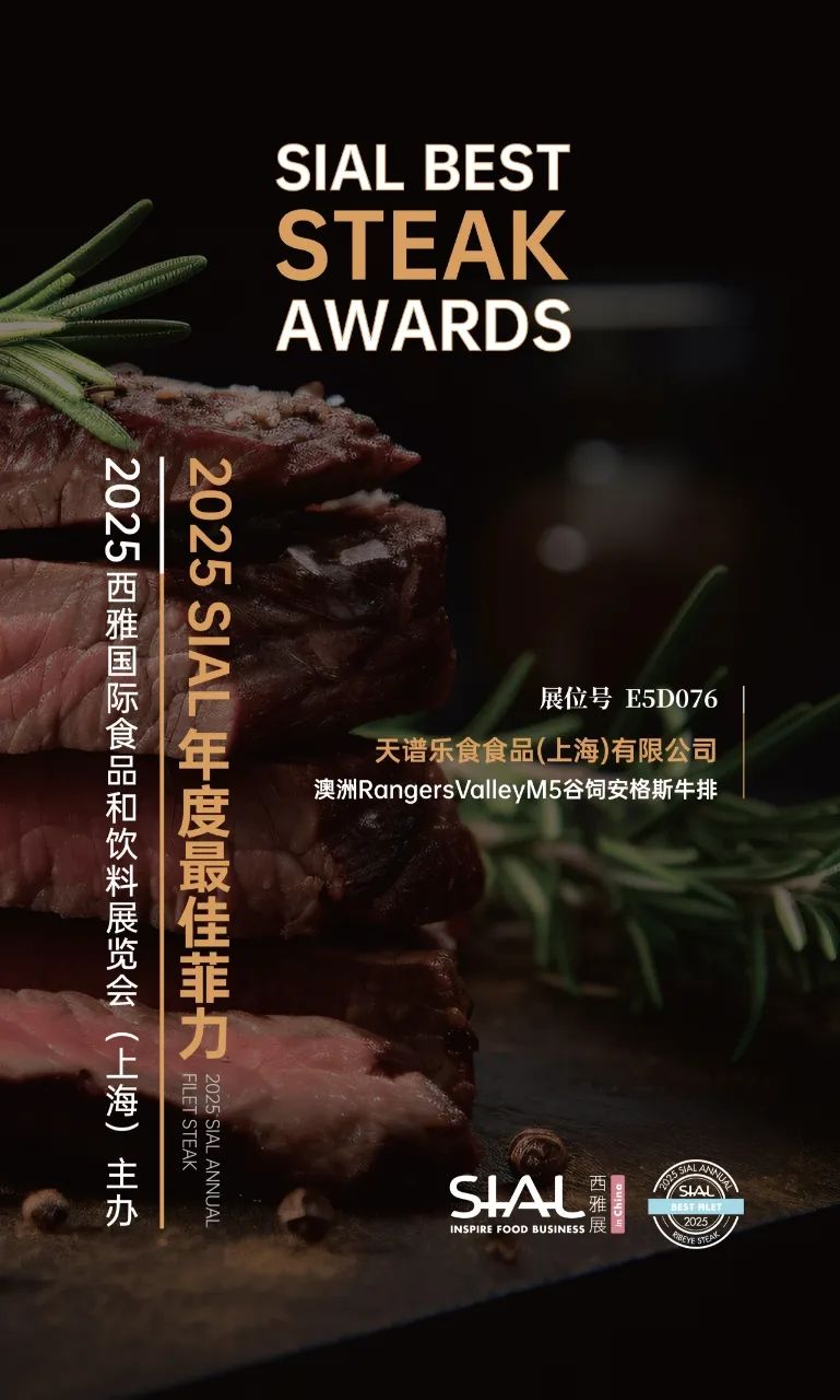 SIAL西雅國際食品展