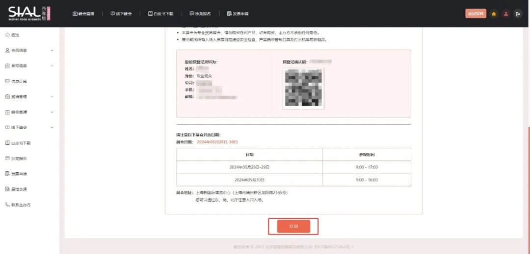 打印確認函
