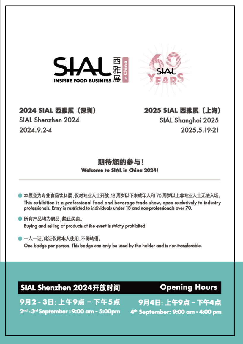 SIAL 西雅國際食品和飲料展覽會（深圳）