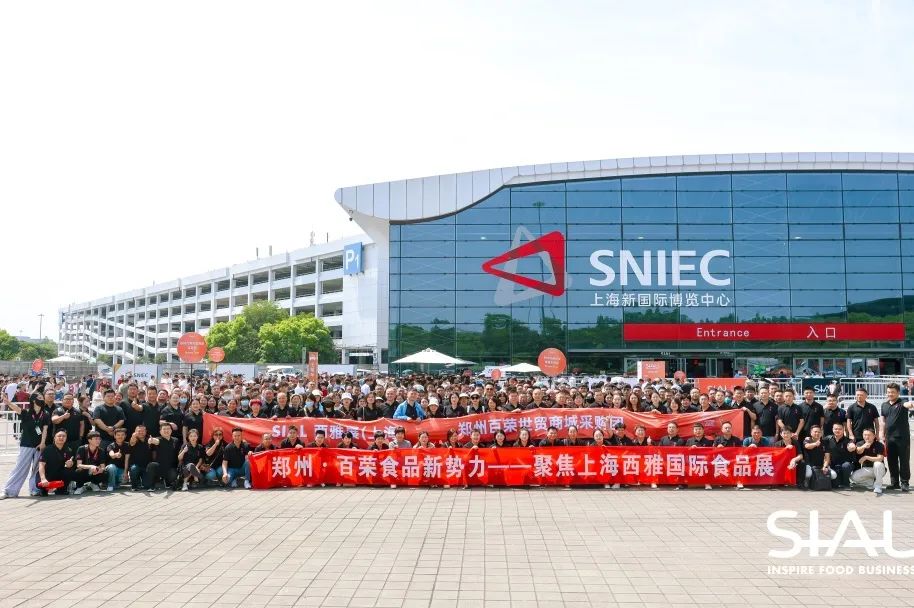 SIAL西雅國際食品展