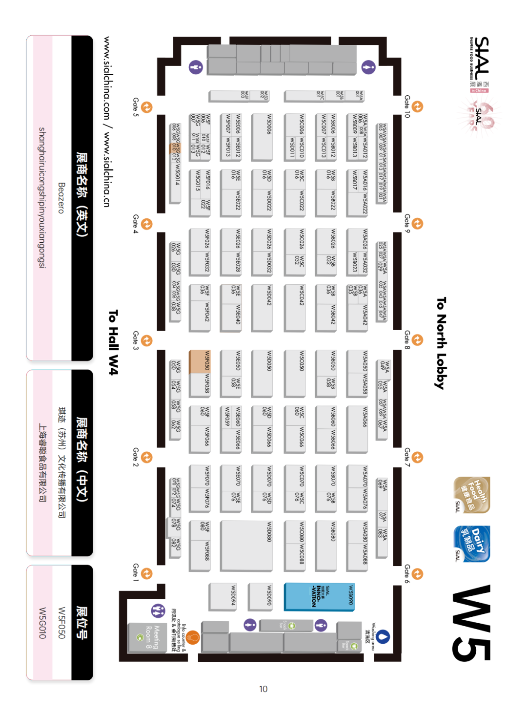 SIAL 西雅展（上海）地圖W5