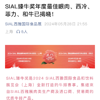 SIAL西雅國際食品展