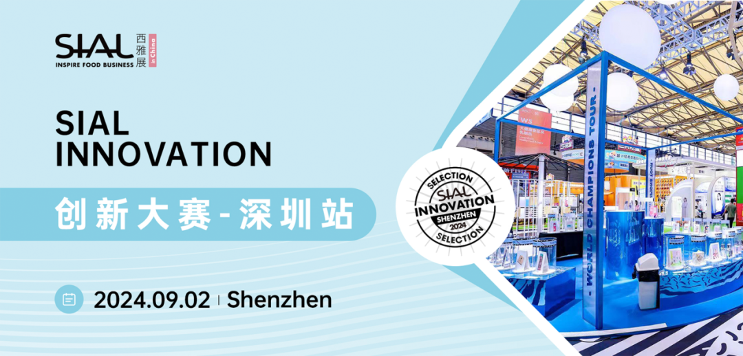 SIAL Innovation創新大賽