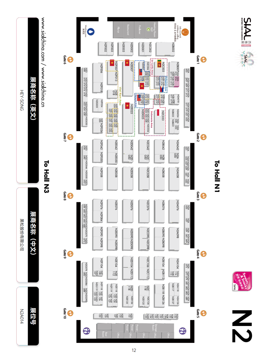  SIAL 西雅展（上海）地圖N2