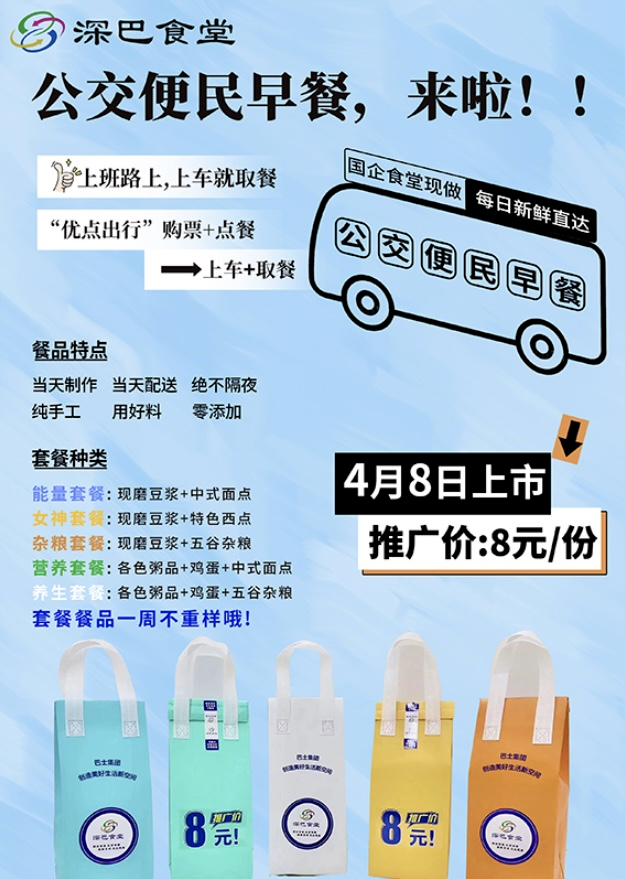 深圳公交推出便民早餐服務