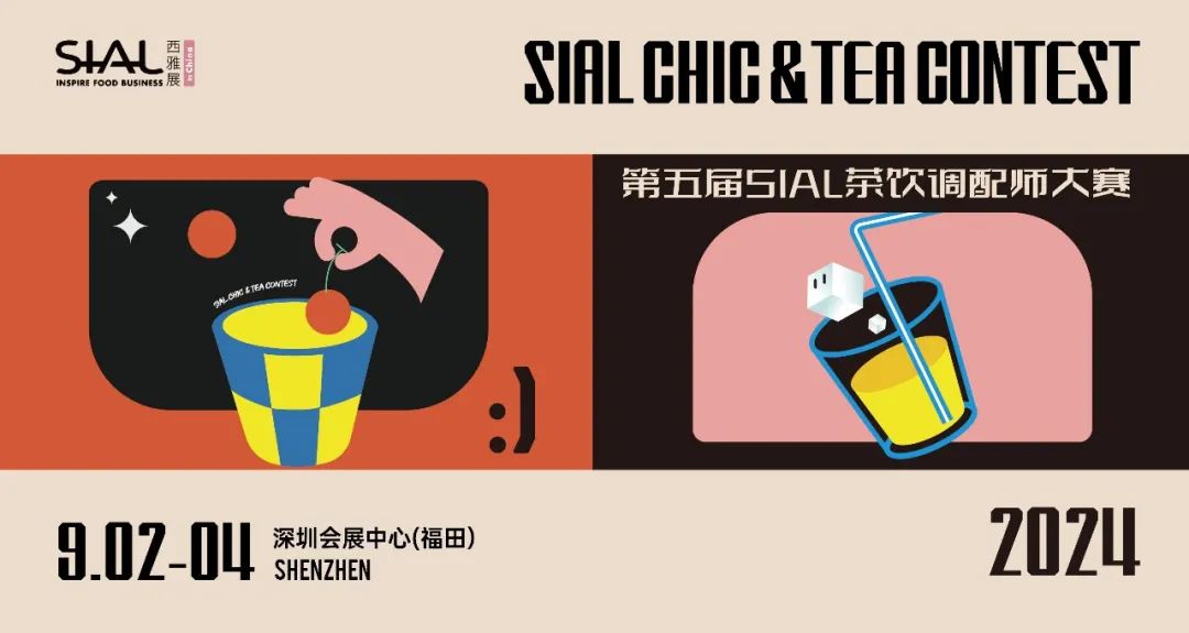 第五屆SIAL茶飲調配師大賽