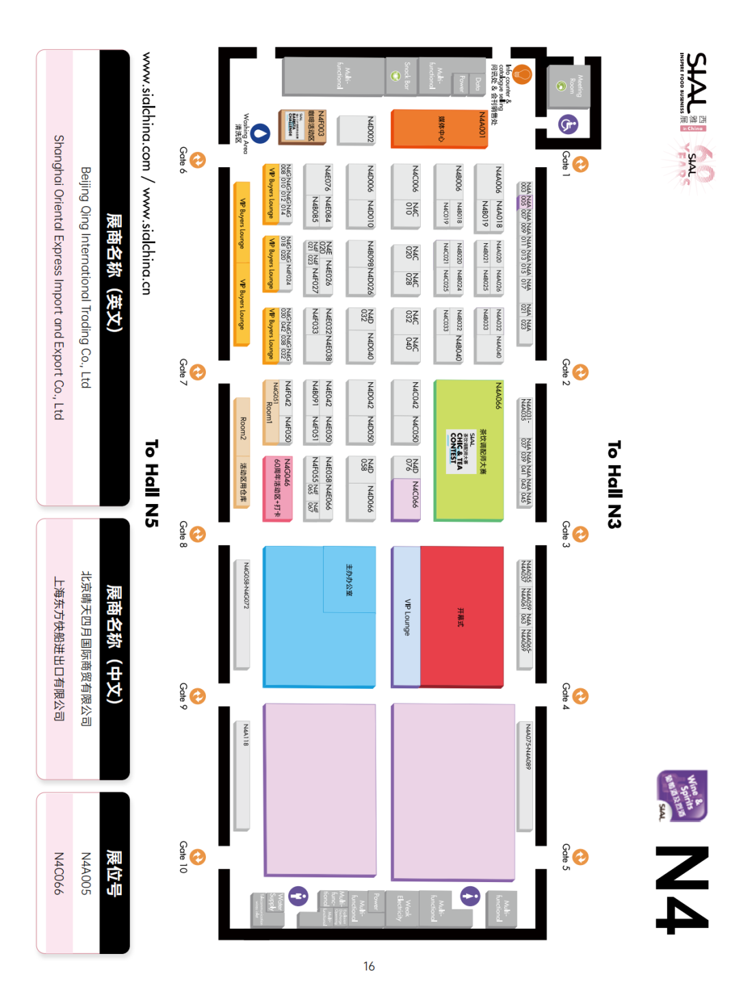SIAL 西雅展（上海）地圖N4