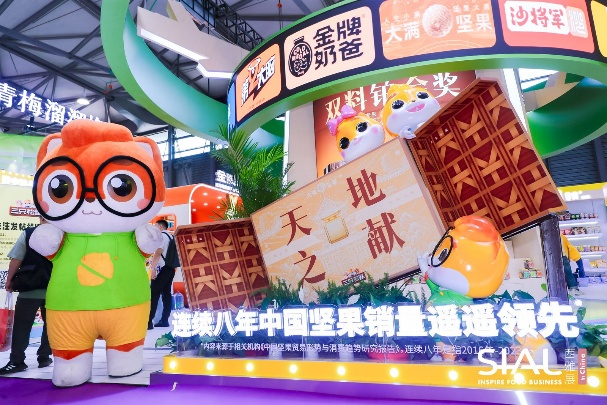 SIAL西雅國際食品展