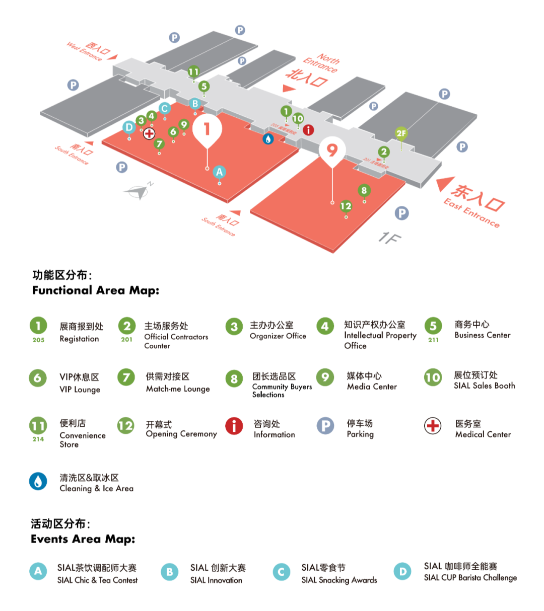 SIAL 西雅國際食品和飲料展覽會（深圳）