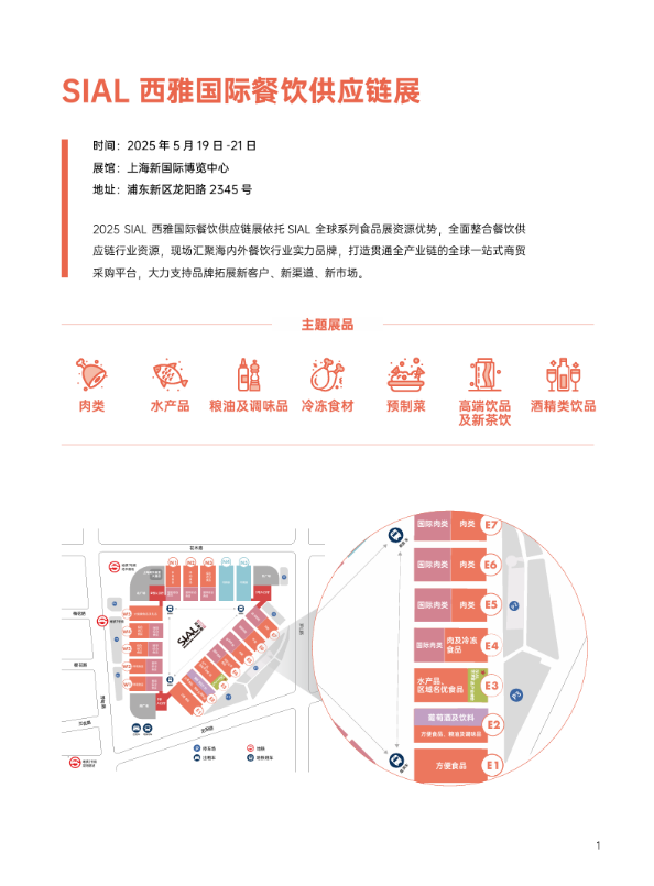 SIAL西雅國際食品展
